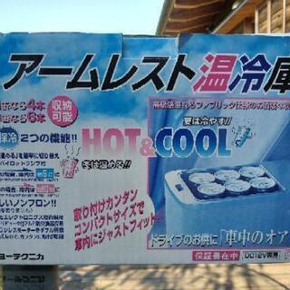 [配達無料][即日配達も可能？]未使用未開封保管品　車内冷蔵庫　...