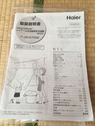 Haier 全自動洗濯機　7kg 取引中