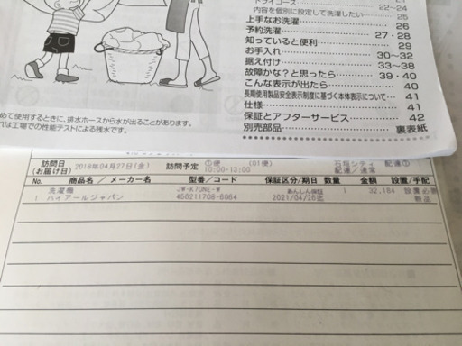 Haier 全自動洗濯機　7kg 取引中