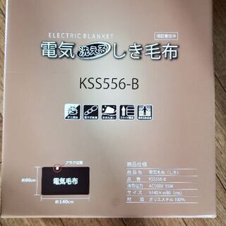 電気敷き毛布いかがですか？（値下げしました）