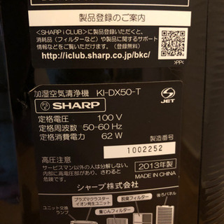 【ジャンク品】SHARPプラズマクラスター空気清浄機2013年製の画像