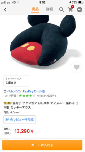 ディズニーのクッション　2脚セット★まぁまぁ綺麗