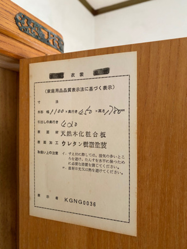 着物タンス