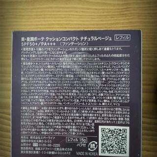 美・皇潤ボーテクッションコンパクトナチュラルベージュ《レフィル》の画像