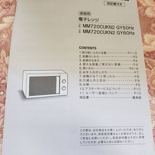 (ニトリ) 電子レンジ MM720CUKN2の画像