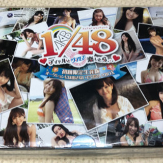 AKB 1/48 アイドルとグアムで恋したら 初回限定生産版　未開封