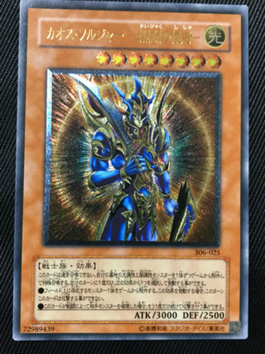 16500円　遊戯王カード　カオスソルジャー　開闢の使者　レリーフ