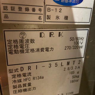 大和冷機　製氷機 　DRI-35LMT2の画像