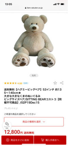 コストコ レア人気商品 ビッグベア インテリアに