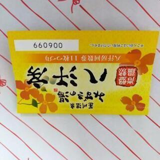 みずきの湯 発汗房回数券 10枚 あります