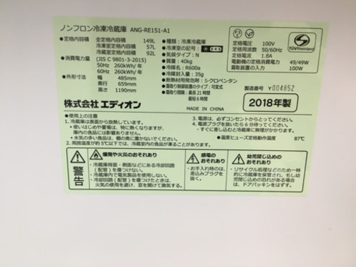 【トレファク摂津店】エディオンの2ドア冷蔵庫が入荷しました！