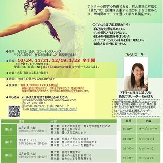 【第4回】アドラー心理学に基づくＥＬＭ勇気づけコミュニケーション...