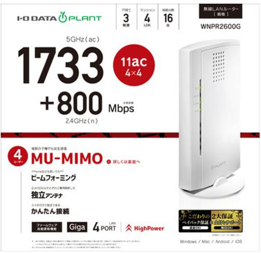 I-O DATA製 無線LANルーター PLANT WNPR2600G