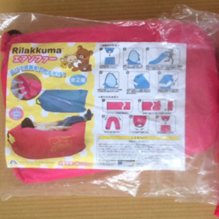 【新品未使用未開封】リラックマエアソファー
