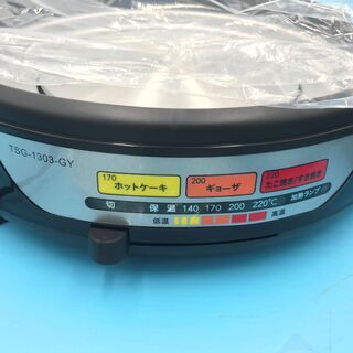 【新品・未使用品】電気グリル鍋