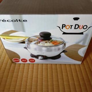 POT DUO蒸す煮る焼くがこれ一台