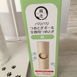 猫壱 バリバリつめとぎポール&ペットシーツ2パックセット　の画像