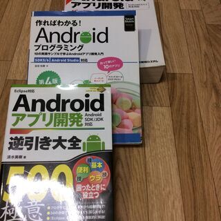 【無料】Androidアプリ作成　関連本