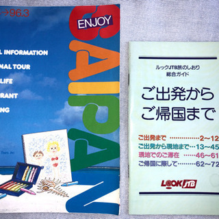サイパンツアーガイド　ルックJTB旅のしおりの画像