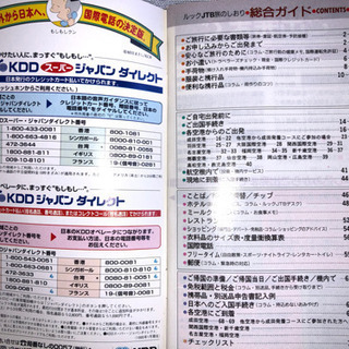 サイパンツアーガイド　ルックJTB旅のしおりの画像