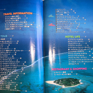 サイパンツアーガイド　ルックJTB旅のしおりの画像