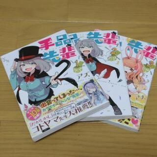 だがしかし 1-9巻 + 手品先輩1-3巻セット！帯付き多数!の画像