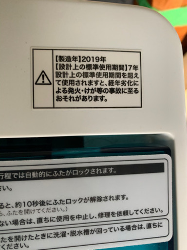 2019年製　4.5k 洗濯機　中古