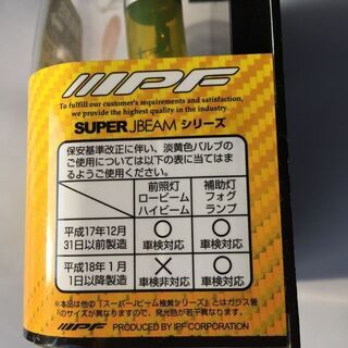 新品未使用 IPF H4 スーパーJビーム ディープイエロー 2400Kの画像
