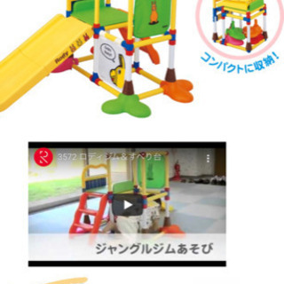 つかまり立ち頃から遊べる　ロディジム&すべり台　コンパクトに収納可　簡単へんしん！選べる2タイプ！の画像