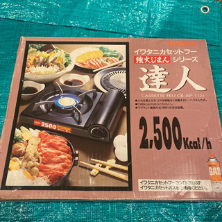 カセットコンロ　無料
