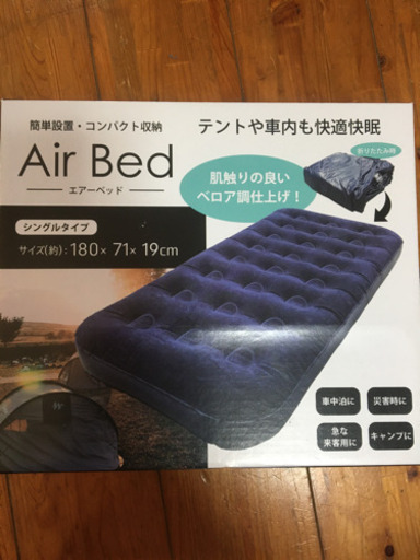 エアーベッド