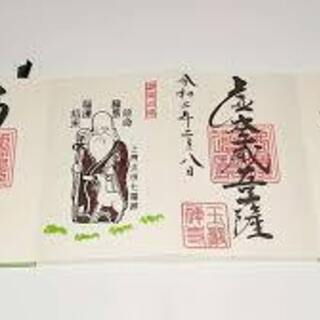 【募集終了】１０月４日（日）御朱印めぐり群馬県太田市（世良田八坂神社、冠稲荷神社含む） - 太田市
