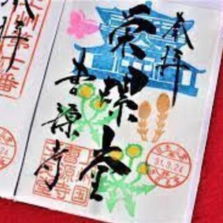 【募集終了】１０月４日（日）御朱印めぐり群馬県太田市（世良田八坂神社、冠稲荷神社含む） - その他