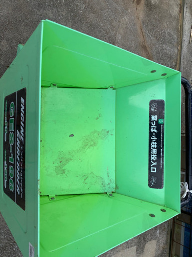 エンジンシュレッダー　粉砕機　草木処分