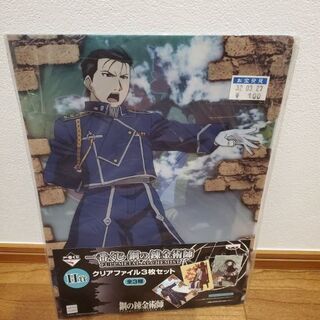 鋼の錬金術師 ファイル
