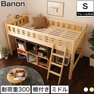 バノン 木製ロフトベッド(ホワイト)耐荷重300kg シングルミドル