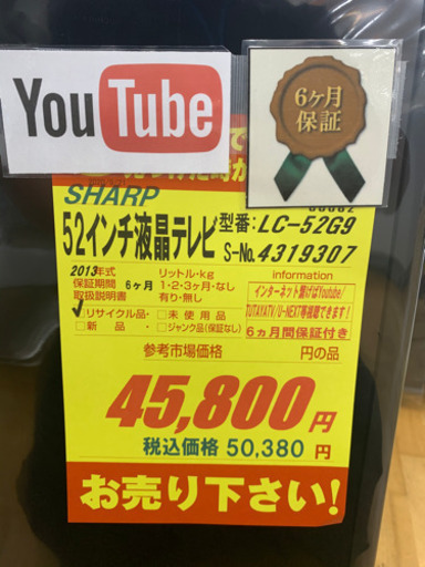 SHARP製★52型液晶テレビ★6ヵ月間保証付き★近隣配送可能
