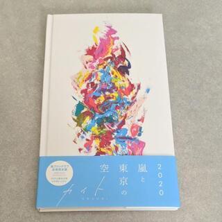 嵐ファンクラブ限定 カイトCD