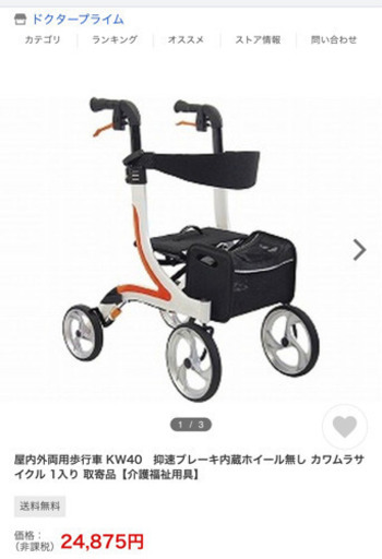 屋内外両用歩行車