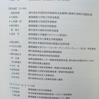 金融ジェロントロジー 「健康寿命」と「資産寿命」をいかに伸ばすかの画像