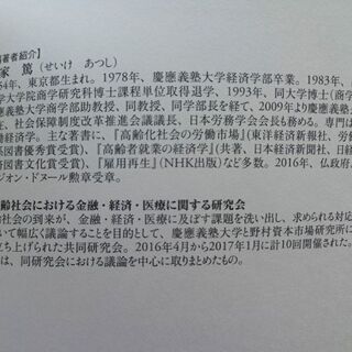 金融ジェロントロジー 「健康寿命」と「資産寿命」をいかに伸ばすかの画像