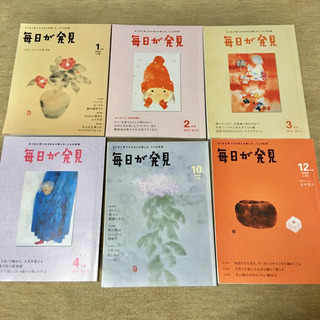 雑誌30冊「毎日が発見」の画像