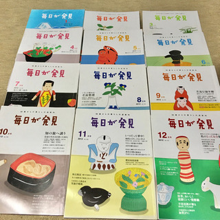 雑誌30冊「毎日が発見」の画像