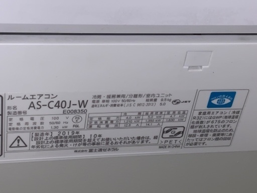 先着順 値下げ 保証書あり 14畳用 富士通 エアコン 2019年製 取外可能な方 現地引取のみ