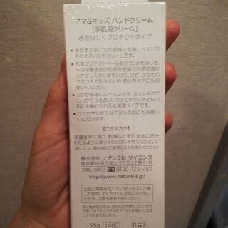 ママ&キッズ　ハンドクリームの画像