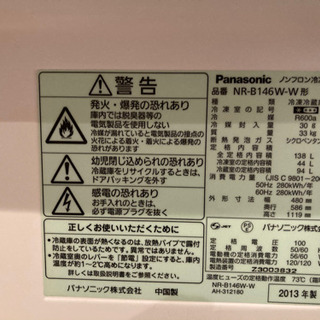 Panasonic製　冷蔵庫　0円の画像