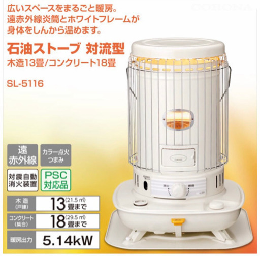 CORONA ストーブ SL-5116 ホワイト コロナSL-5116 灯油ストーブ【16年