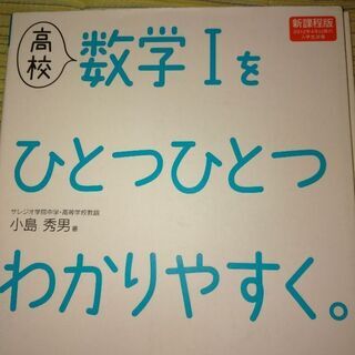 数学1をひとつひとつわかりやすく。