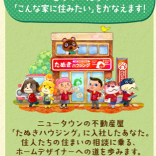 【どうぶつの森】ハッピーホームデザイナーの画像