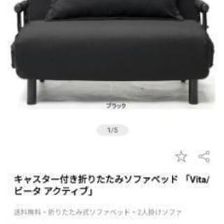 値下げしました！二人がけソファ 折りたたみベッド ブラック 半値...